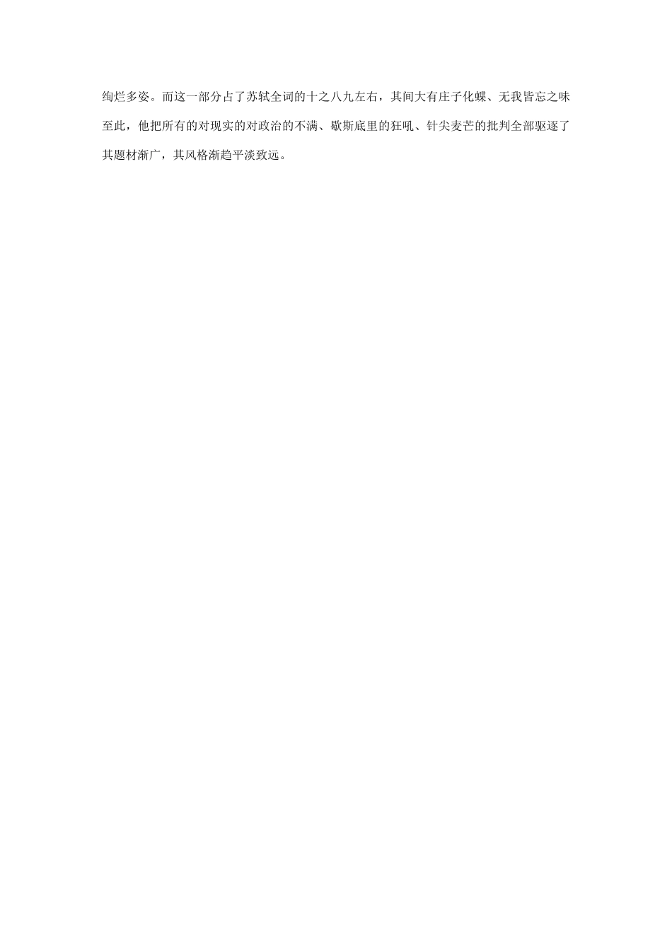 高中语文 3.9《赤壁赋》诗词风格素材 新人教版必修2-新人教版高中必修2语文素材_第2页