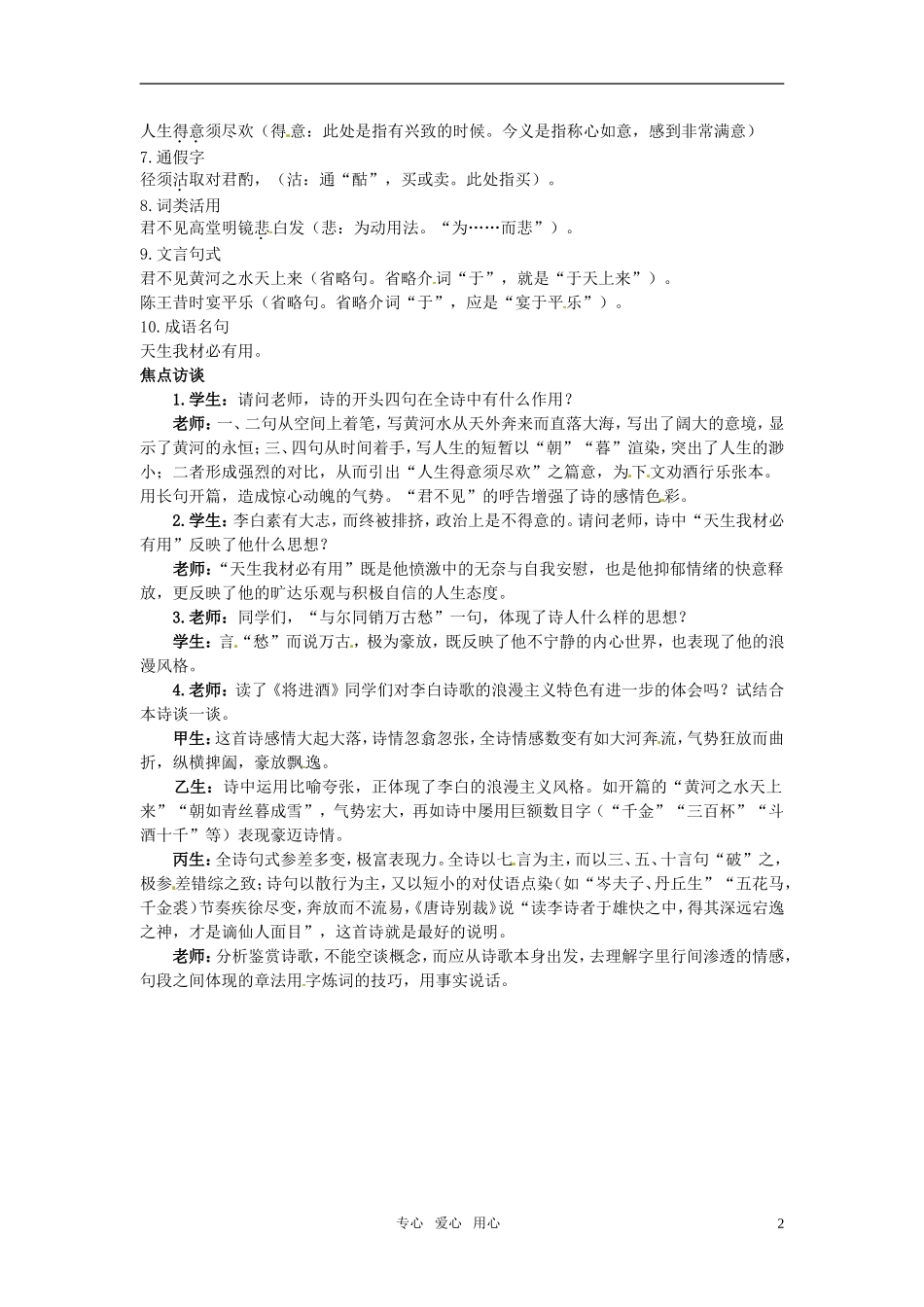 高中语文 15 将进酒知识导学 大纲人教版第五册_第2页