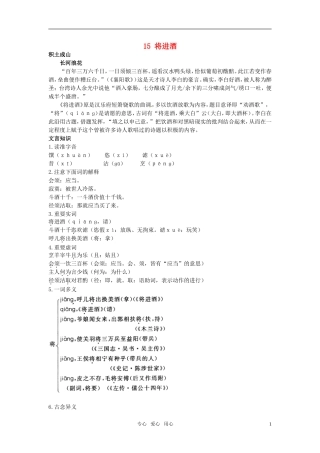 高中语文 15 将进酒知识导学 大纲人教版第五册