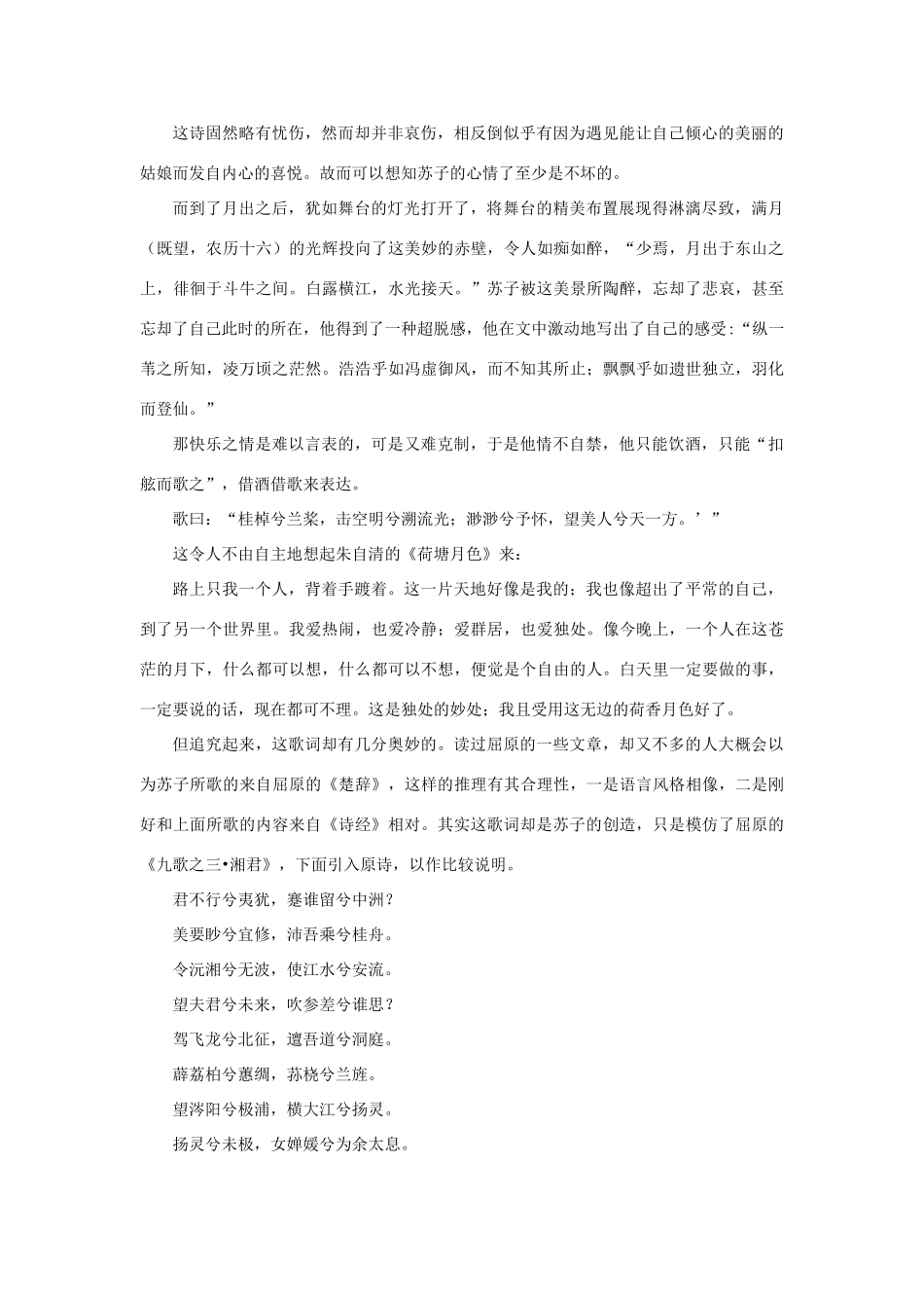 高中语文 3.9《赤壁赋》谁是开导者素材 新人教版必修2-新人教版高中必修2语文素材_第2页