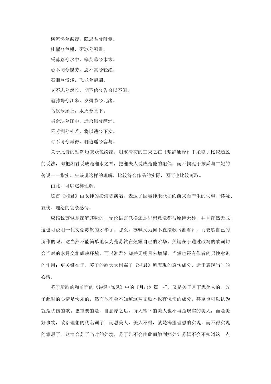 高中语文 3.9《赤壁赋》谁是开导者素材 新人教版必修2-新人教版高中必修2语文素材_第3页