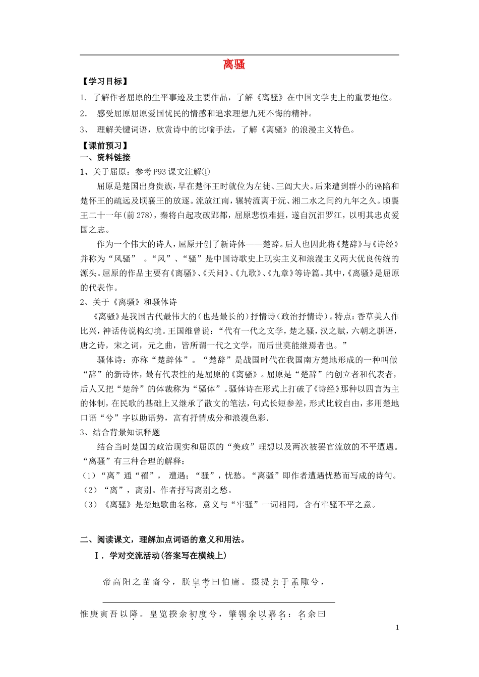 高中语文 15 离骚导学案 粤教版必修1-粤教版高一必修1语文学案_第1页