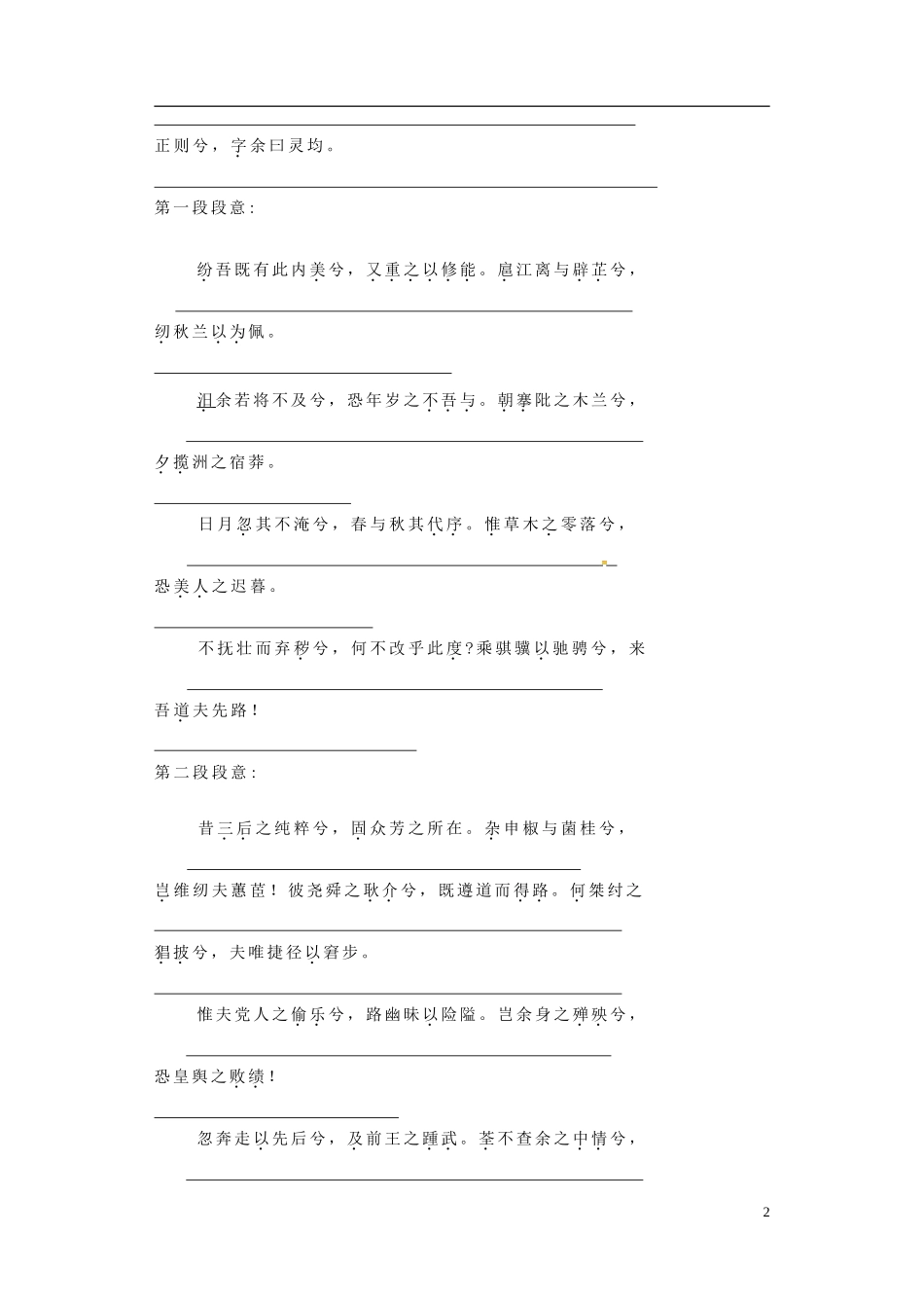 高中语文 15 离骚导学案 粤教版必修1-粤教版高一必修1语文学案_第2页