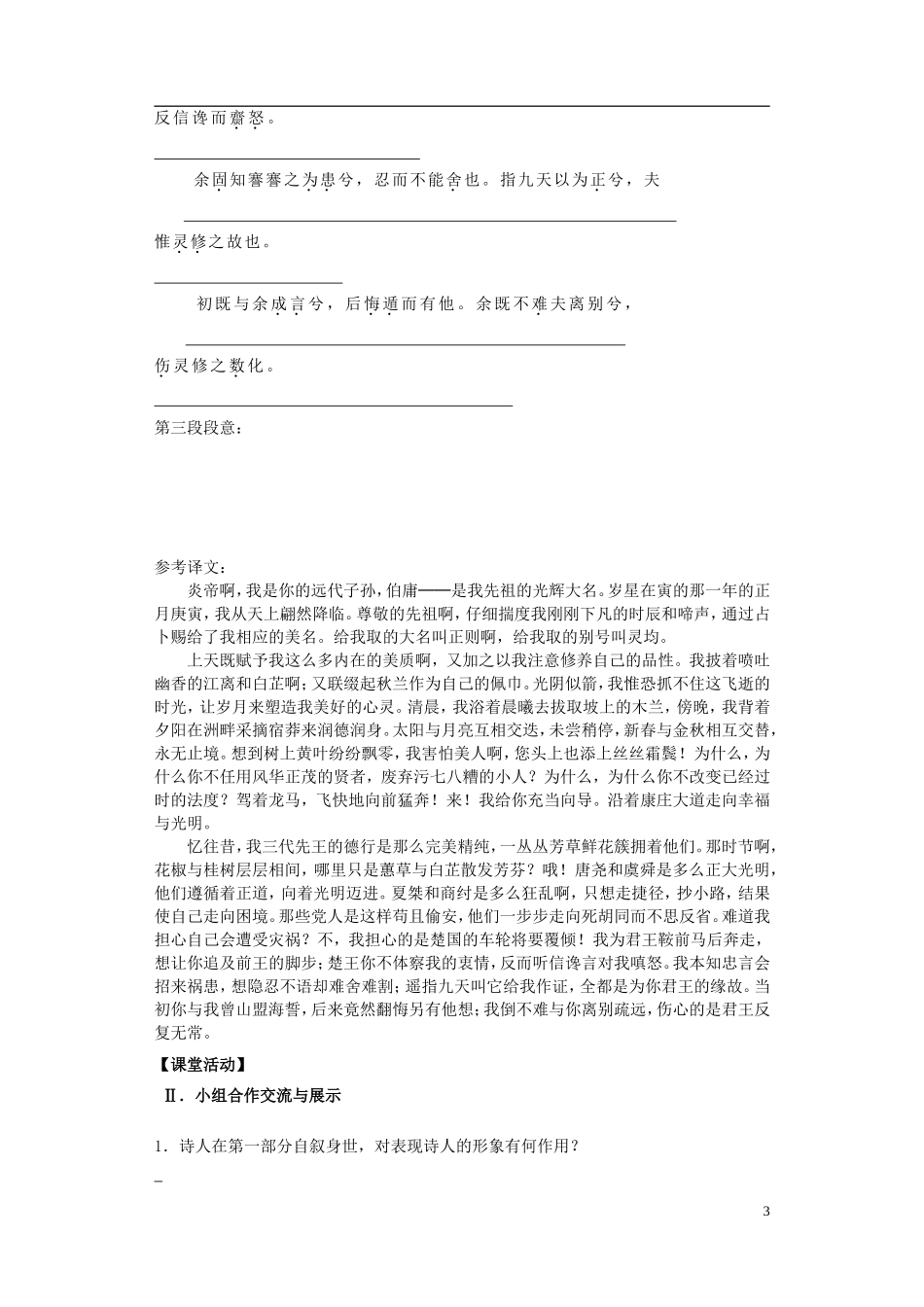 高中语文 15 离骚导学案 粤教版必修1-粤教版高一必修1语文学案_第3页