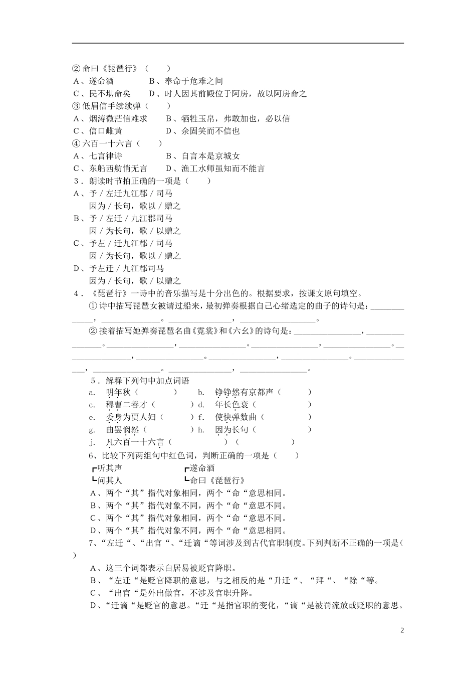 高中语文 2.6《琵琶行（并序）》学案 新人教版必修3-新人教版高一必修3语文学案_第2页
