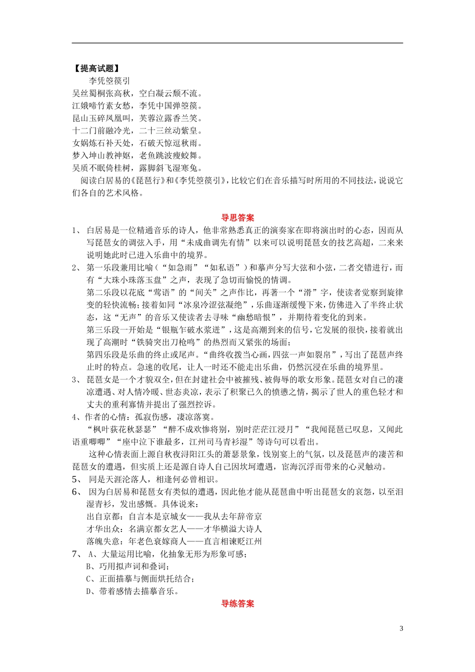 高中语文 2.6《琵琶行（并序）》学案 新人教版必修3-新人教版高一必修3语文学案_第3页