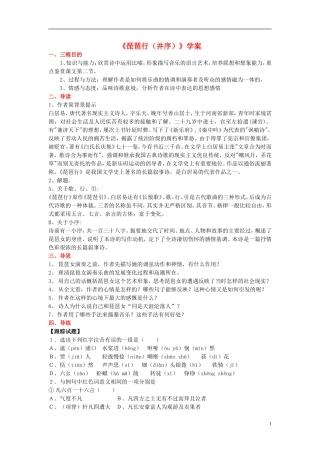 高中语文 2.6《琵琶行（并序）》学案 新人教版必修3-新人教版高一必修3语文学案
