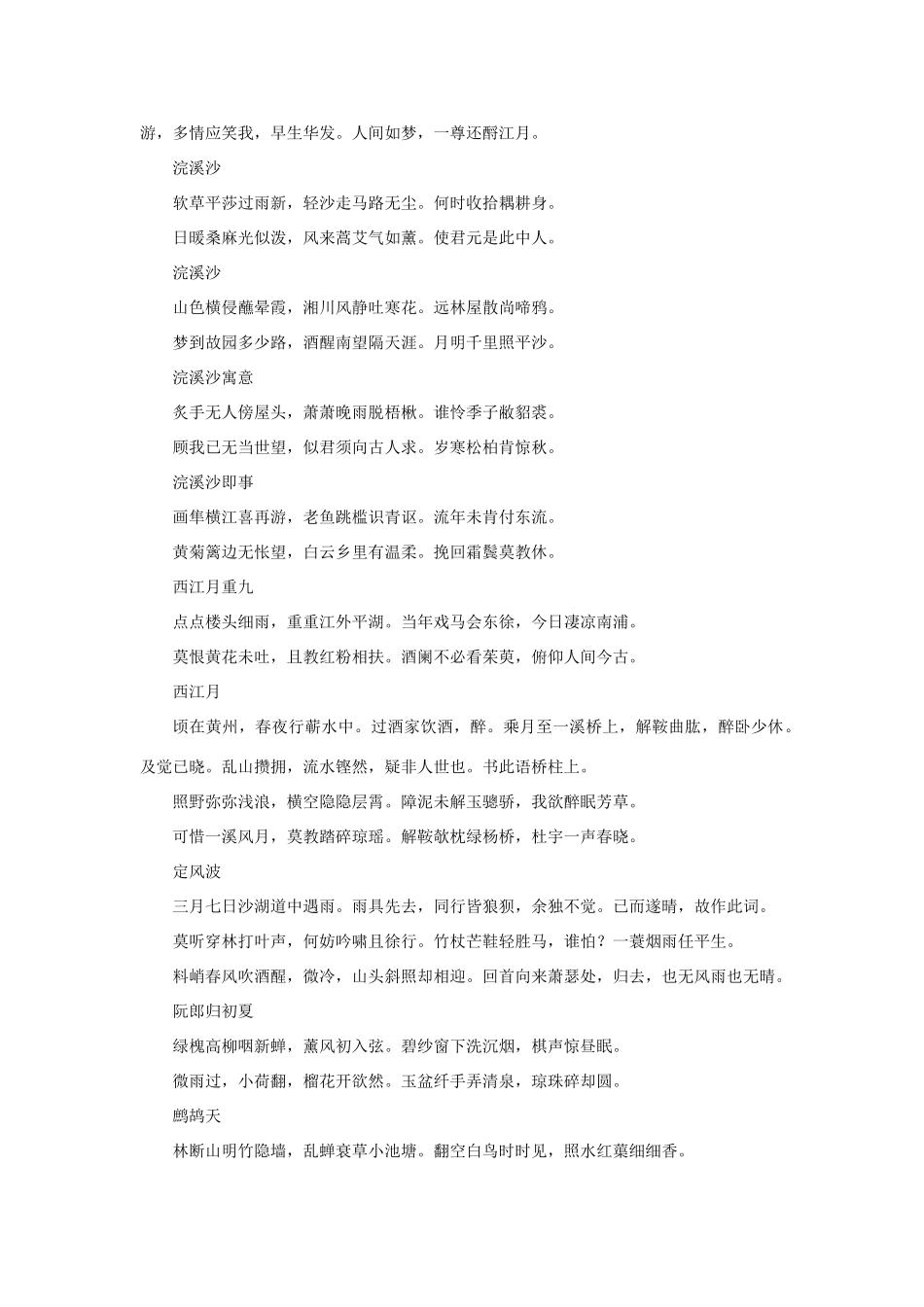 高中语文 3.9《赤壁赋》苏轼词全集素材 新人教版必修2-新人教版高中必修2语文素材_第2页