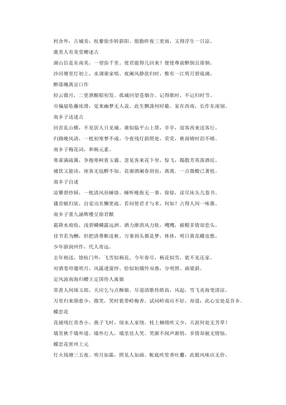 高中语文 3.9《赤壁赋》苏轼词全集素材 新人教版必修2-新人教版高中必修2语文素材_第3页