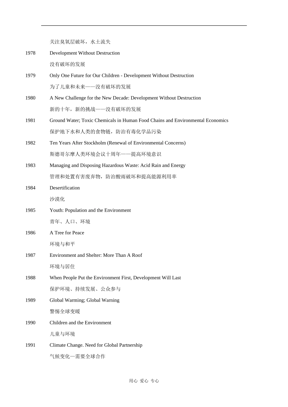 高中英语：Unit7 lesson2 Protecting the sea素材（北师大版必修3）_第3页