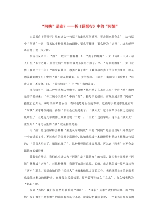 高中语文 2.6《琵琶行》“阿姨”是谁？——析《琵琶行》中的“阿姨”素材 新人教版必修3-新人教版高中必修3语文素材