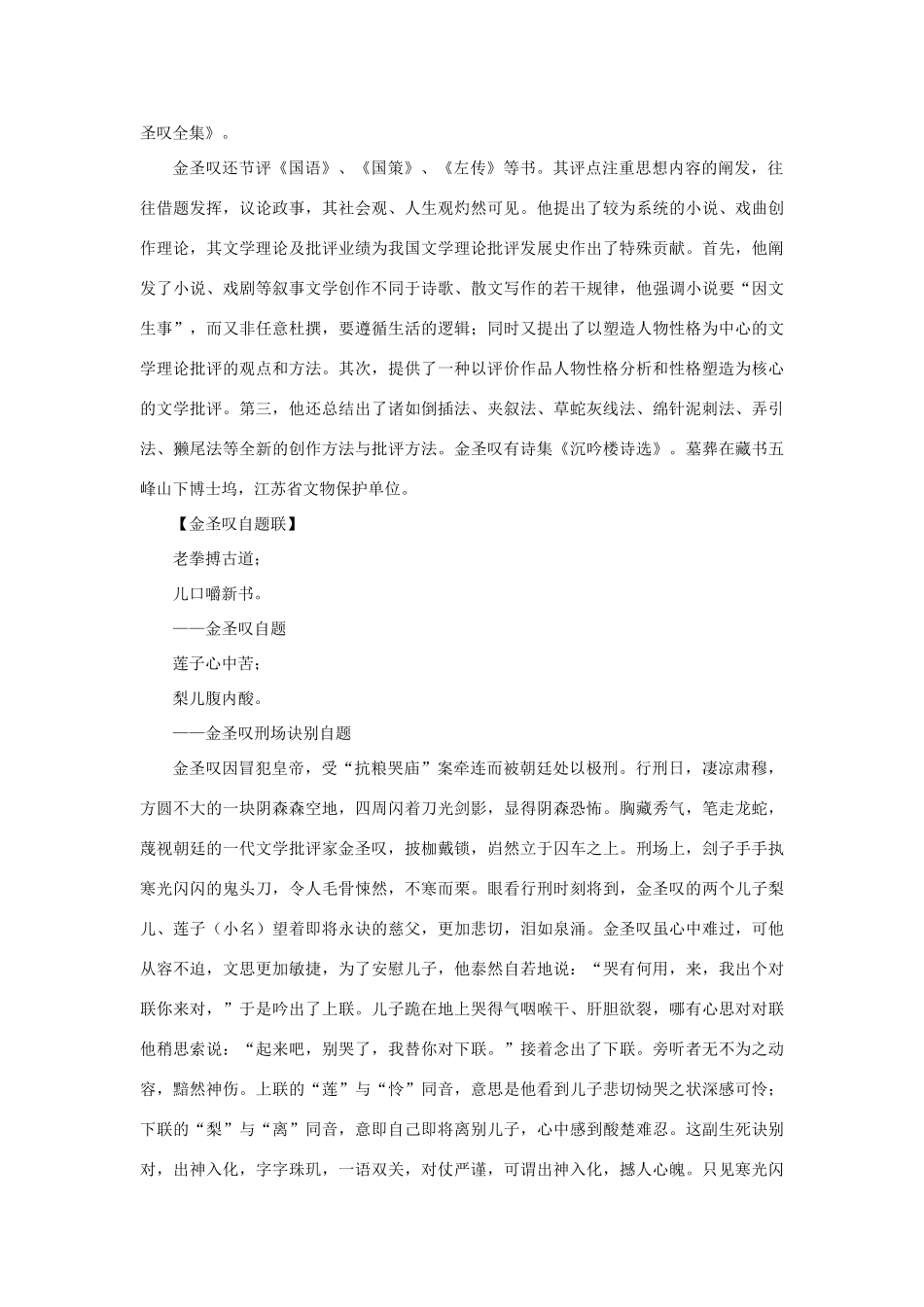 高中语文 1.1《林教头风雪山神庙》金叹圣生平、思想与创作素材 新人教版必修5-新人教版高中必修5语文素材_第3页