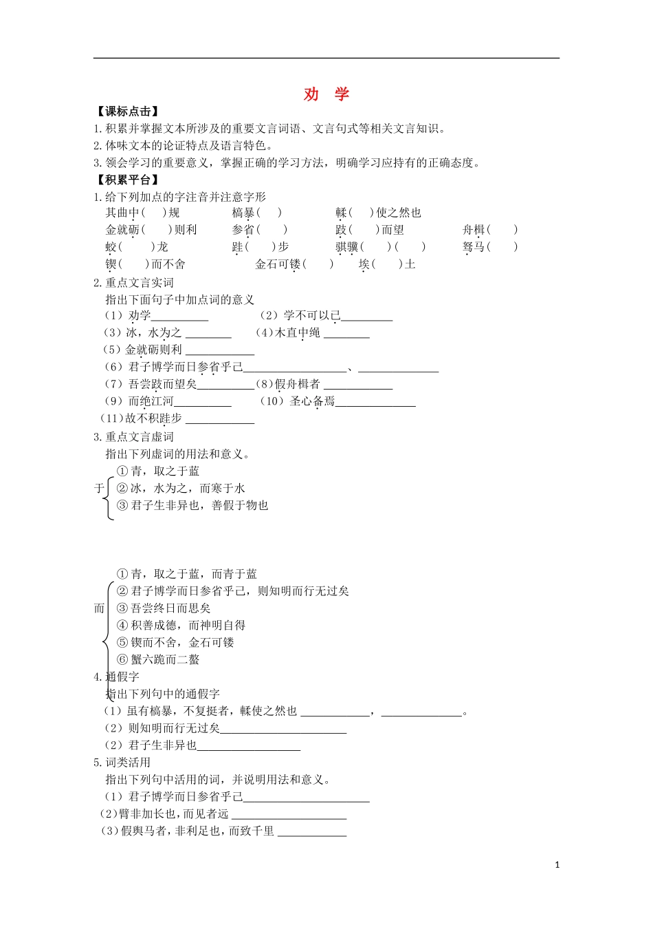 高中语文 15 劝学学案 鲁教版必修4_第1页