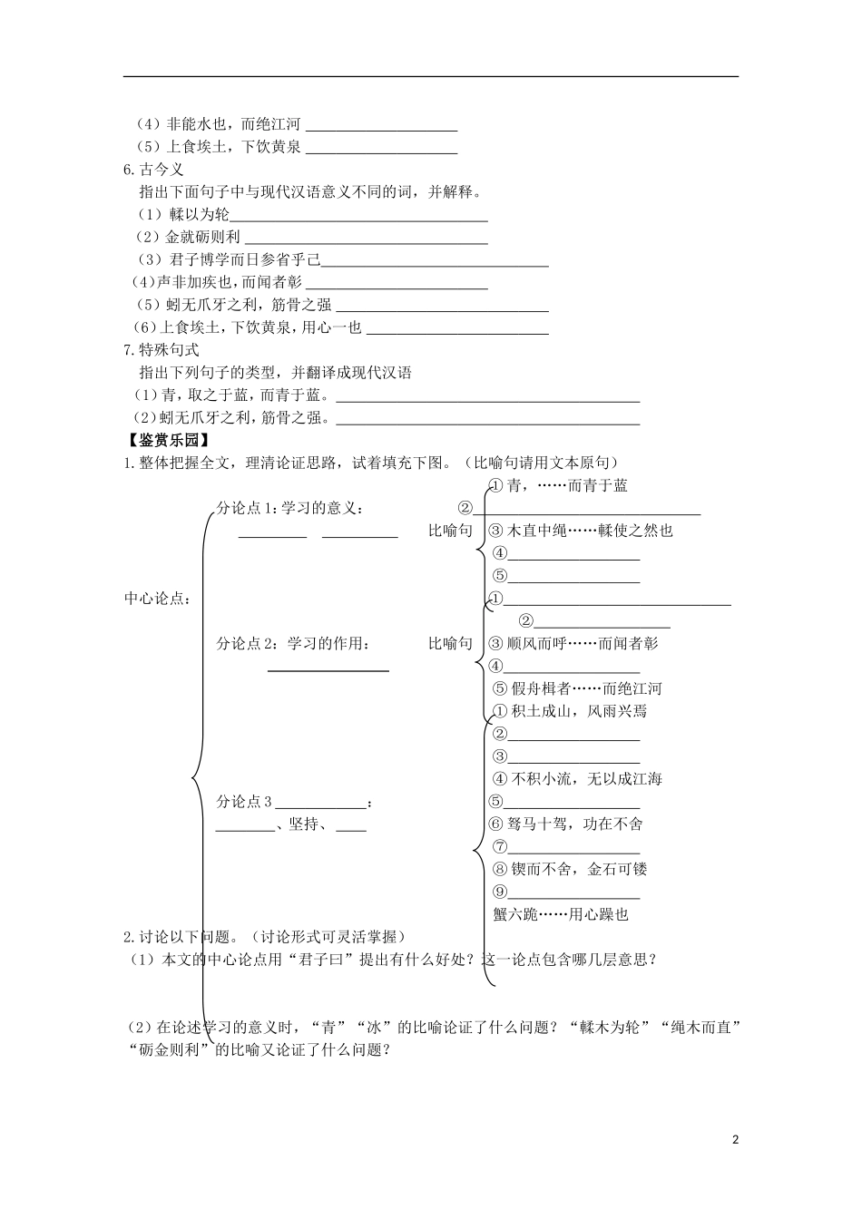 高中语文 15 劝学学案 鲁教版必修4_第2页