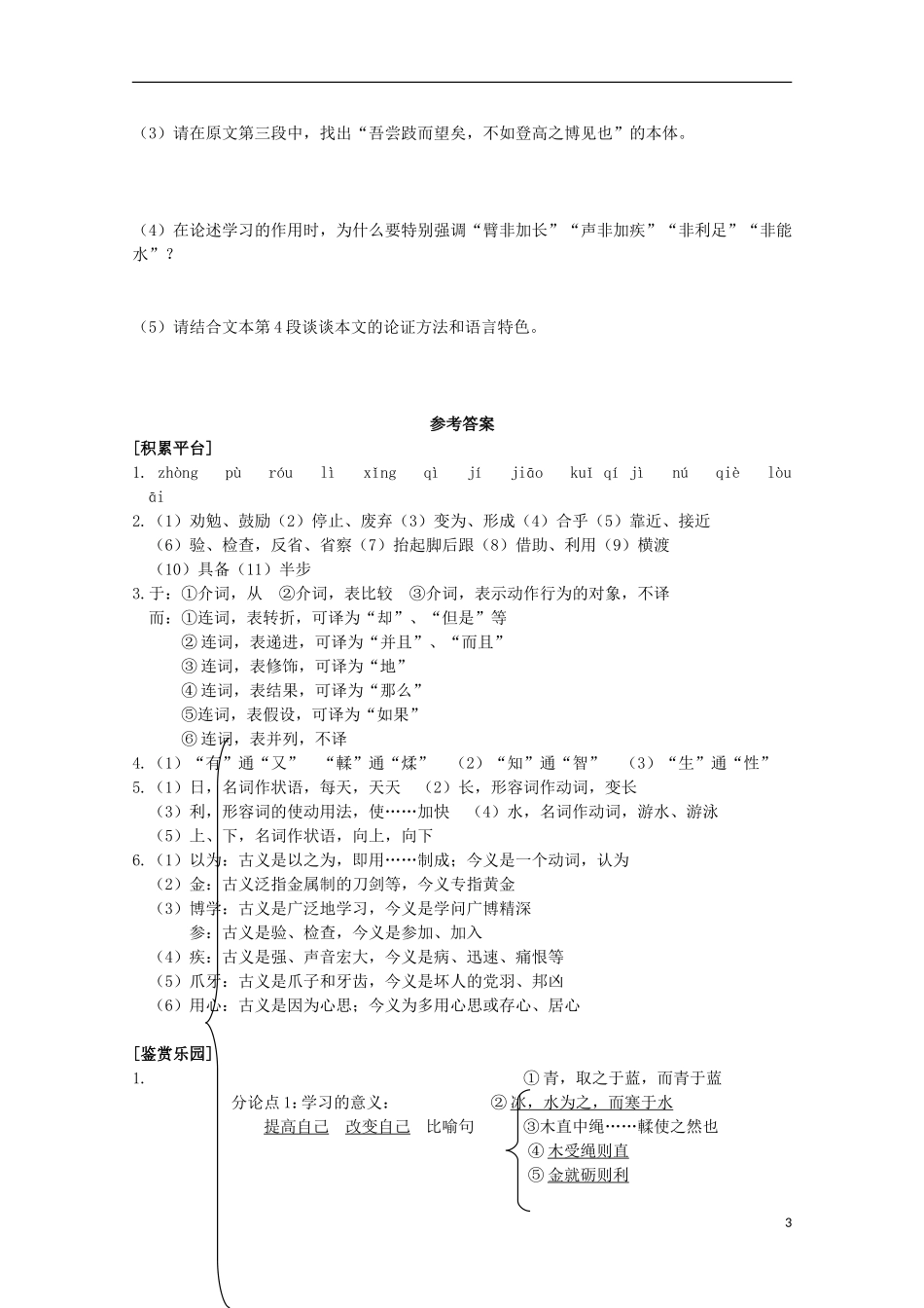 高中语文 15 劝学学案 鲁教版必修4_第3页