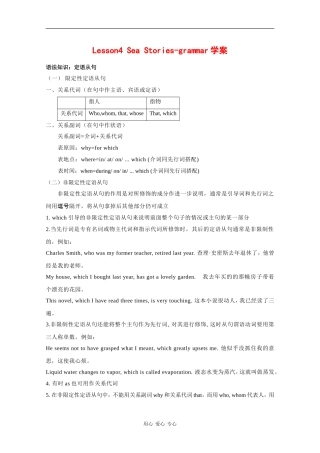 高中英语：Unit7 lesson4 sea stories-grammar学案（北师大版必修3）