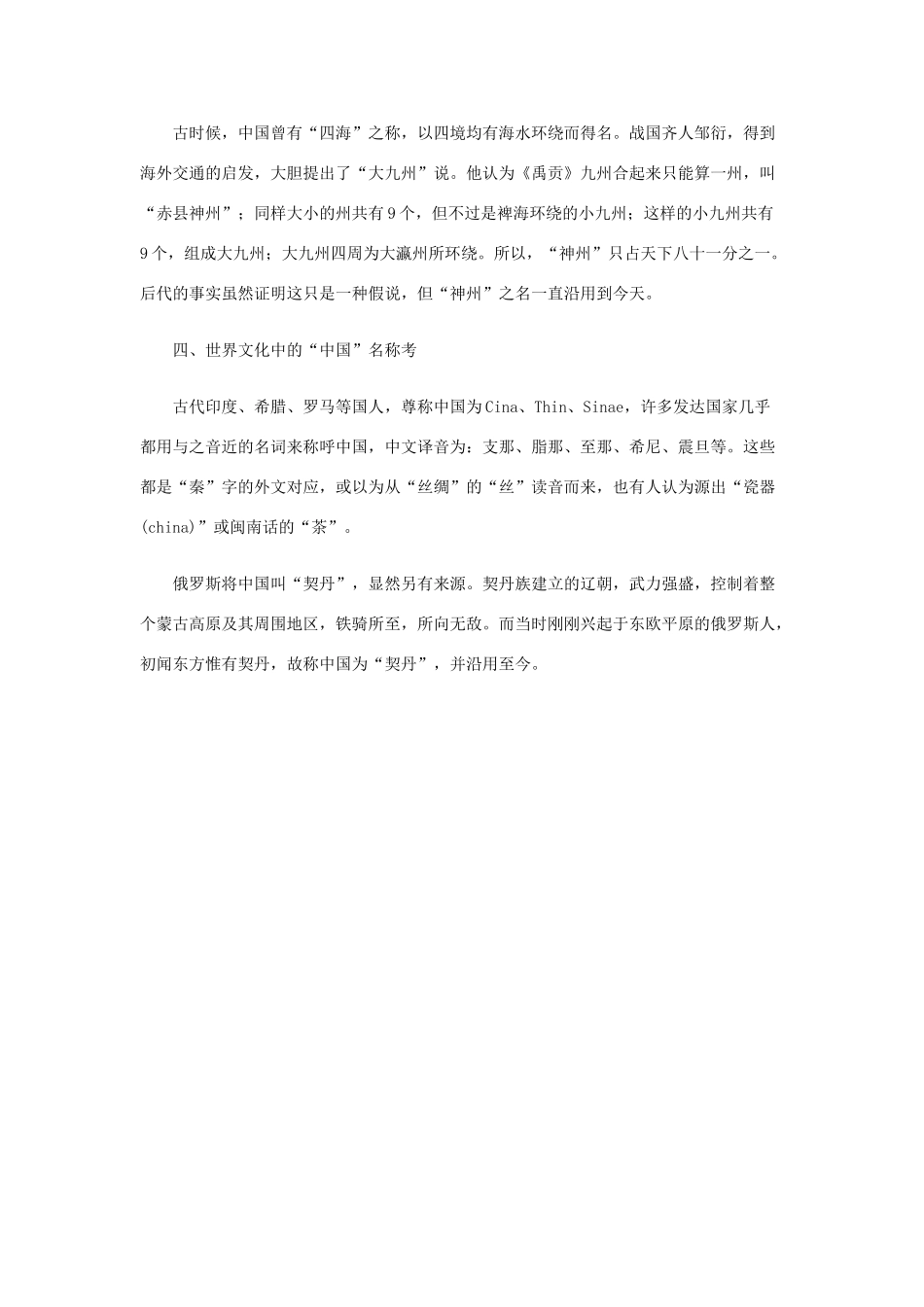 高中语文 2.6《琵琶行》“中国”别称知多少素材 新人教版必修3-新人教版高中必修3语文素材_第3页