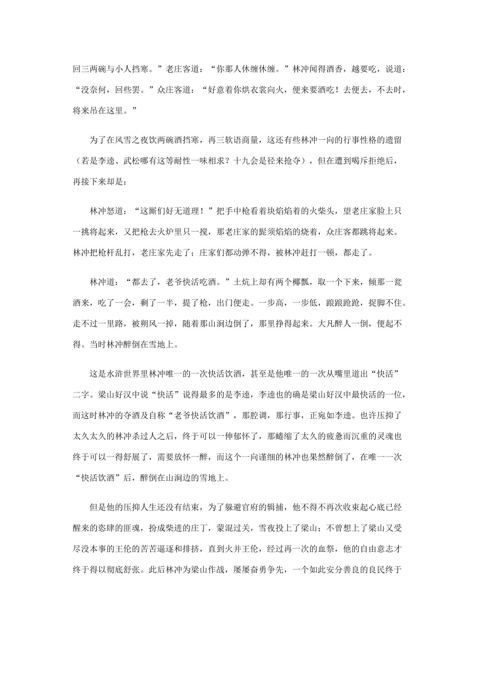 高中语文 1.1《林教头风雪山神庙》林冲：浮云蔽白日与压抑人生素材 新人教版必修5-新人教版高中必修5语文素材_第3页