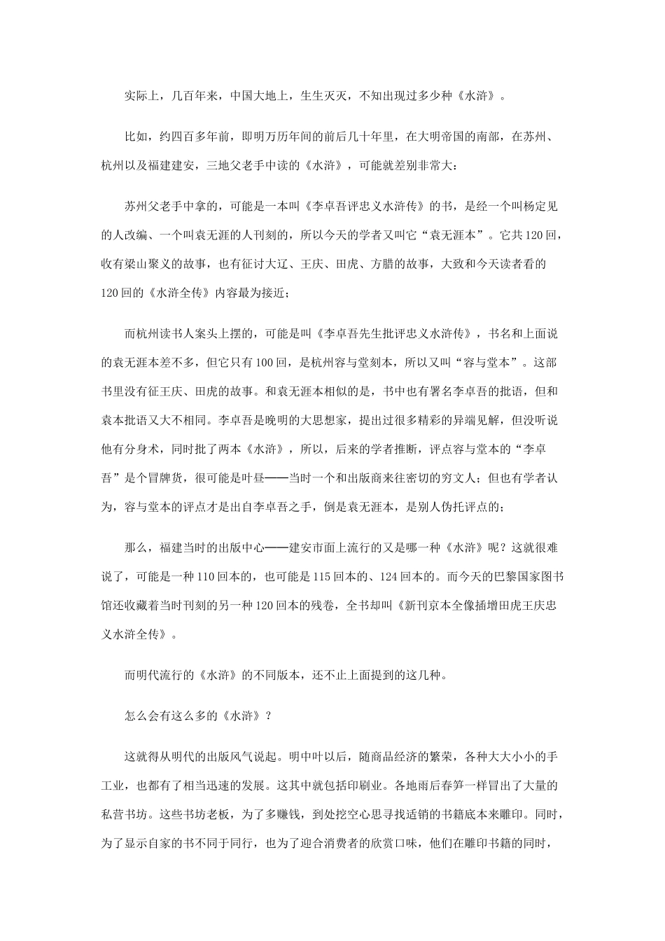 高中语文 1.1《林教头风雪山神庙》哪一种《水浒》素材 新人教版必修5-新人教版高中必修5语文素材_第2页