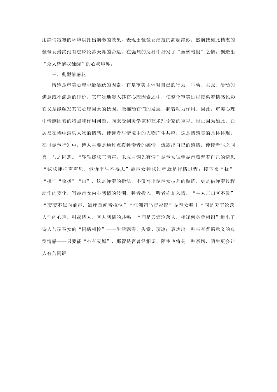 高中语文 2.6《琵琶行》《琵琶行》的三朵“典型花”素材 新人教版必修3-新人教版高中必修3语文素材_第2页