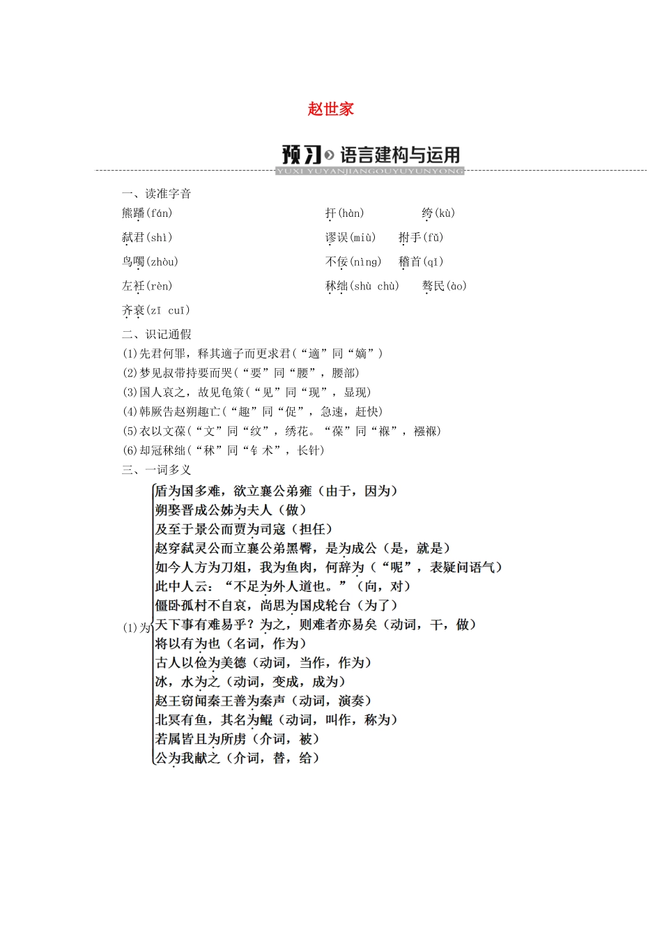 高中语文 15 赵世家学案（含解析）苏教版选修《史记选读》-苏教版高中选修语文学案_第1页
