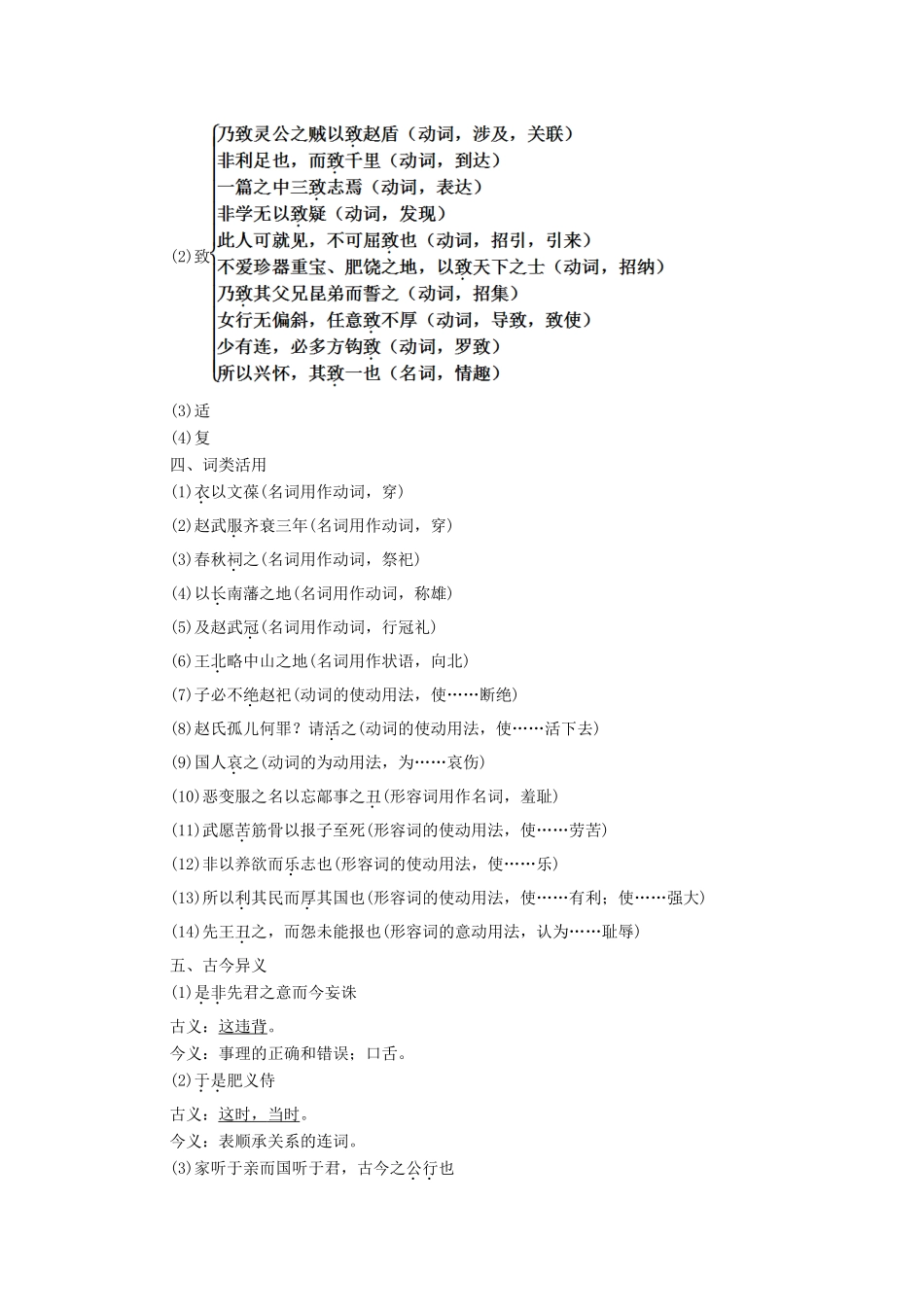 高中语文 15 赵世家学案（含解析）苏教版选修《史记选读》-苏教版高中选修语文学案_第2页
