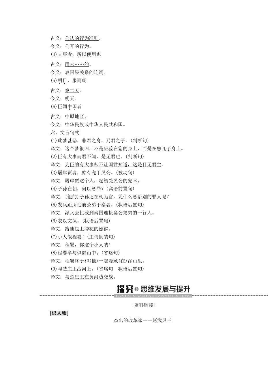 高中语文 15 赵世家学案（含解析）苏教版选修《史记选读》-苏教版高中选修语文学案_第3页
