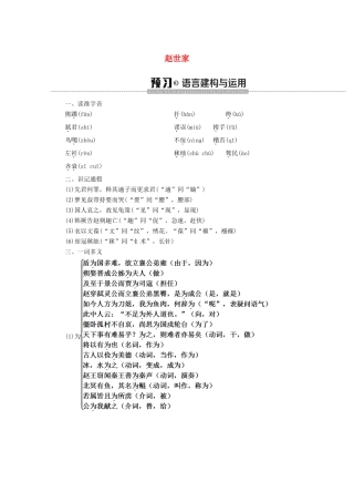 高中语文 15 赵世家学案（含解析）苏教版选修《史记选读》-苏教版高中选修语文学案