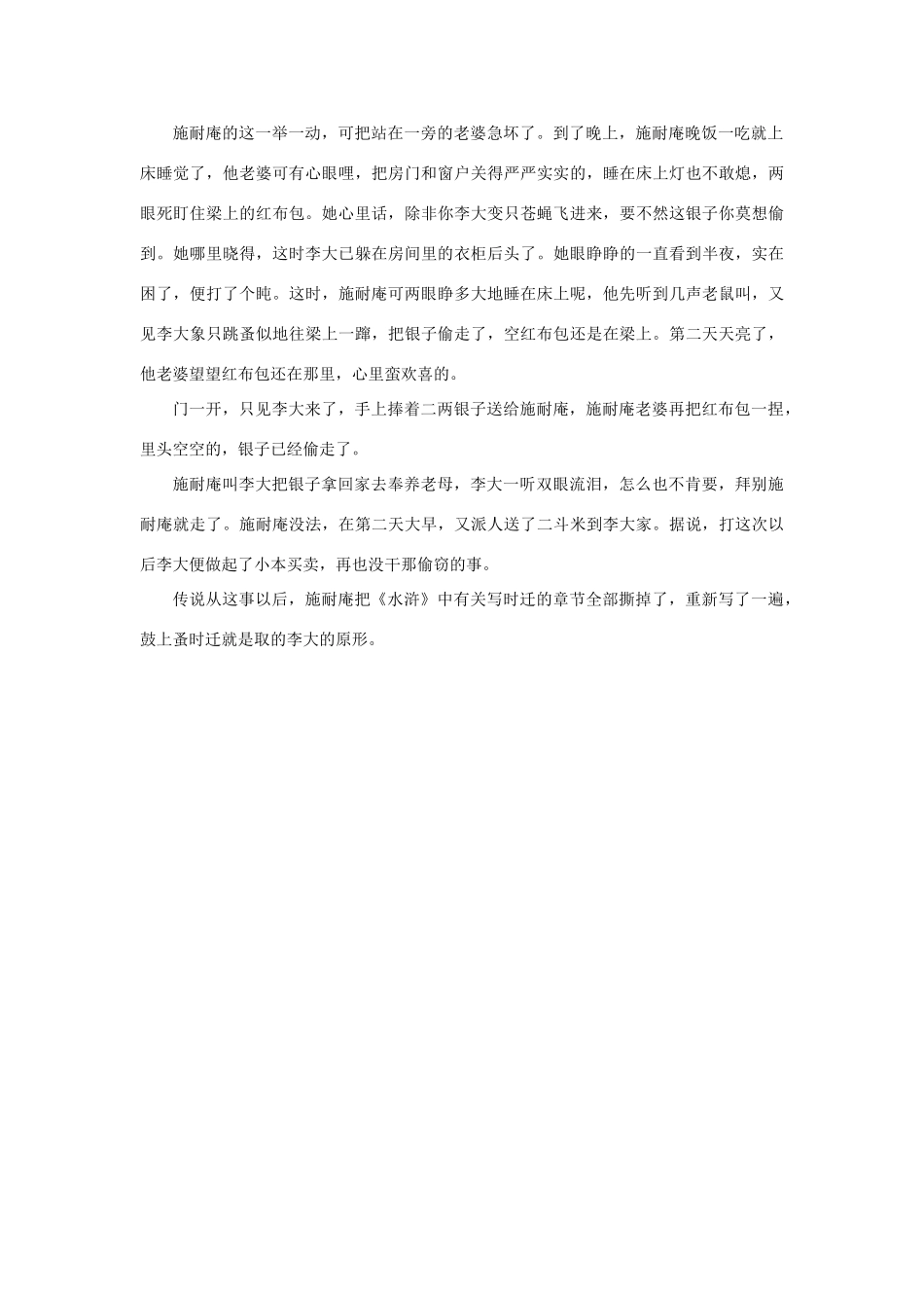 高中语文 1.1《林教头风雪山神庙》施耐庵的传说素材 新人教版必修5-新人教版高中必修5语文素材_第2页