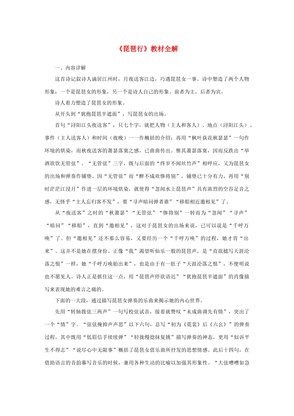 高中语文 2.6《琵琶行》《琵琶行》教材全解素材 新人教版必修3-新人教版高中必修3语文素材_第1页