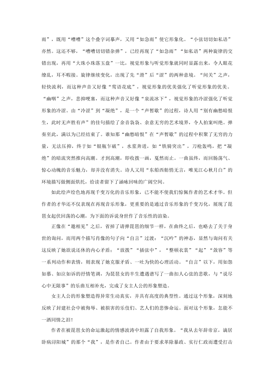 高中语文 2.6《琵琶行》《琵琶行》教材全解素材 新人教版必修3-新人教版高中必修3语文素材_第2页