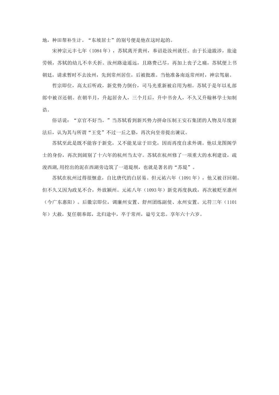 高中语文 3.9《赤壁赋》苏轼生平素材 新人教版必修2-新人教版高中必修2语文素材_第2页