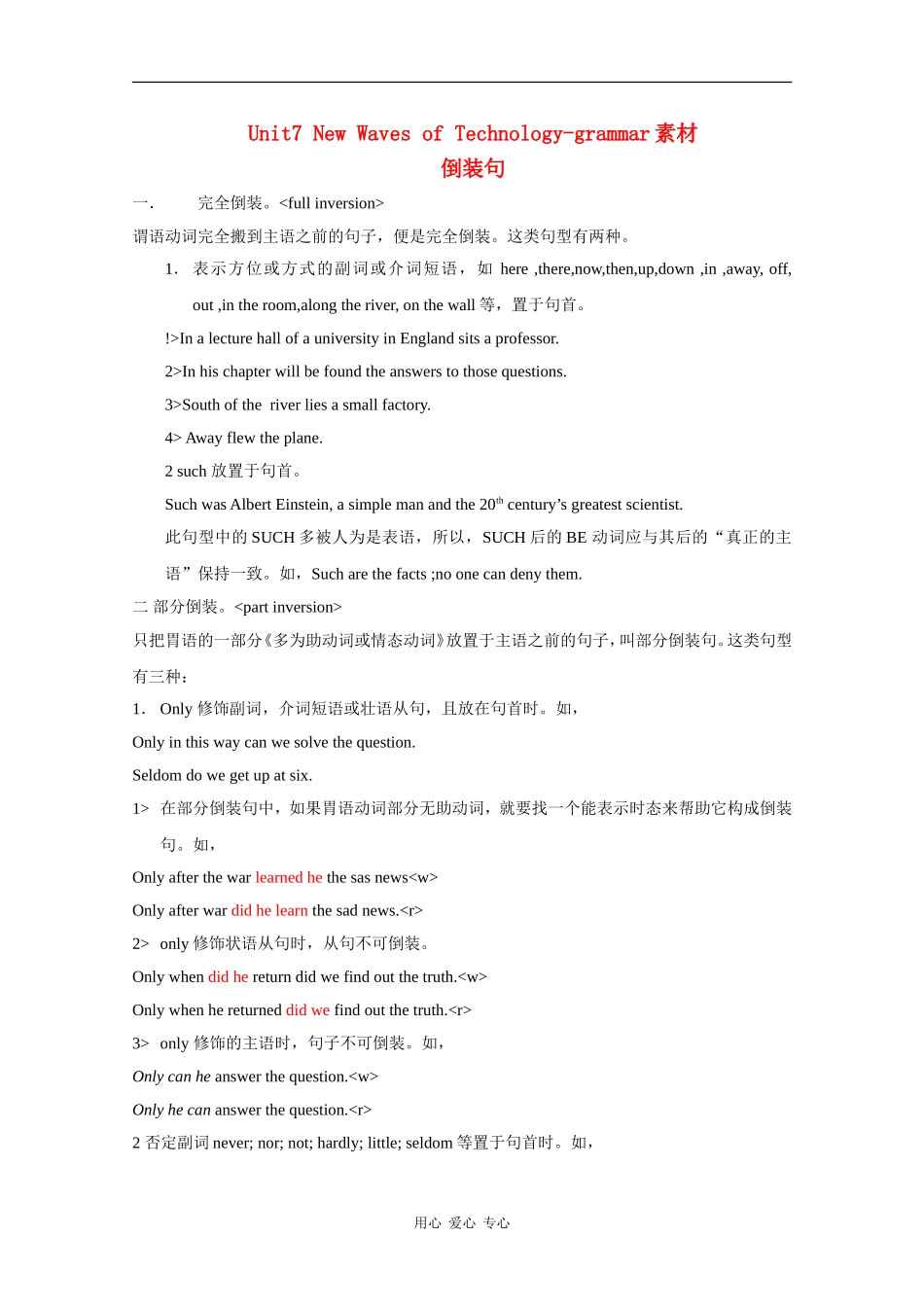 高中英语：unit7 New waves of technology——grammar素材（1）（冀教版必修3）_第1页