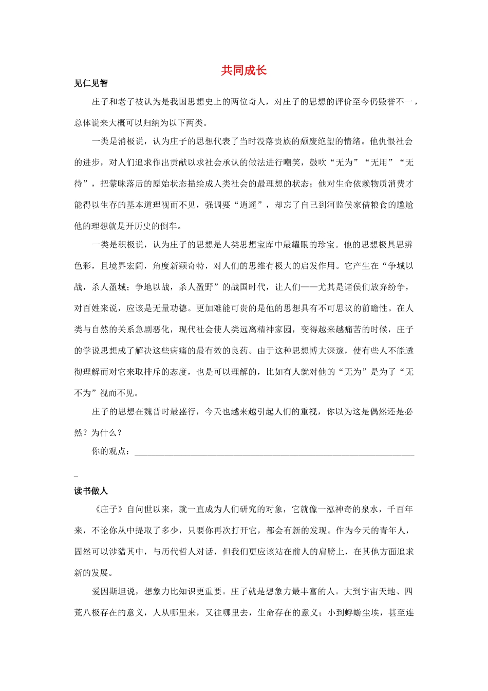 高中语文 15.神游物外共同成长 语文版必修5_第1页