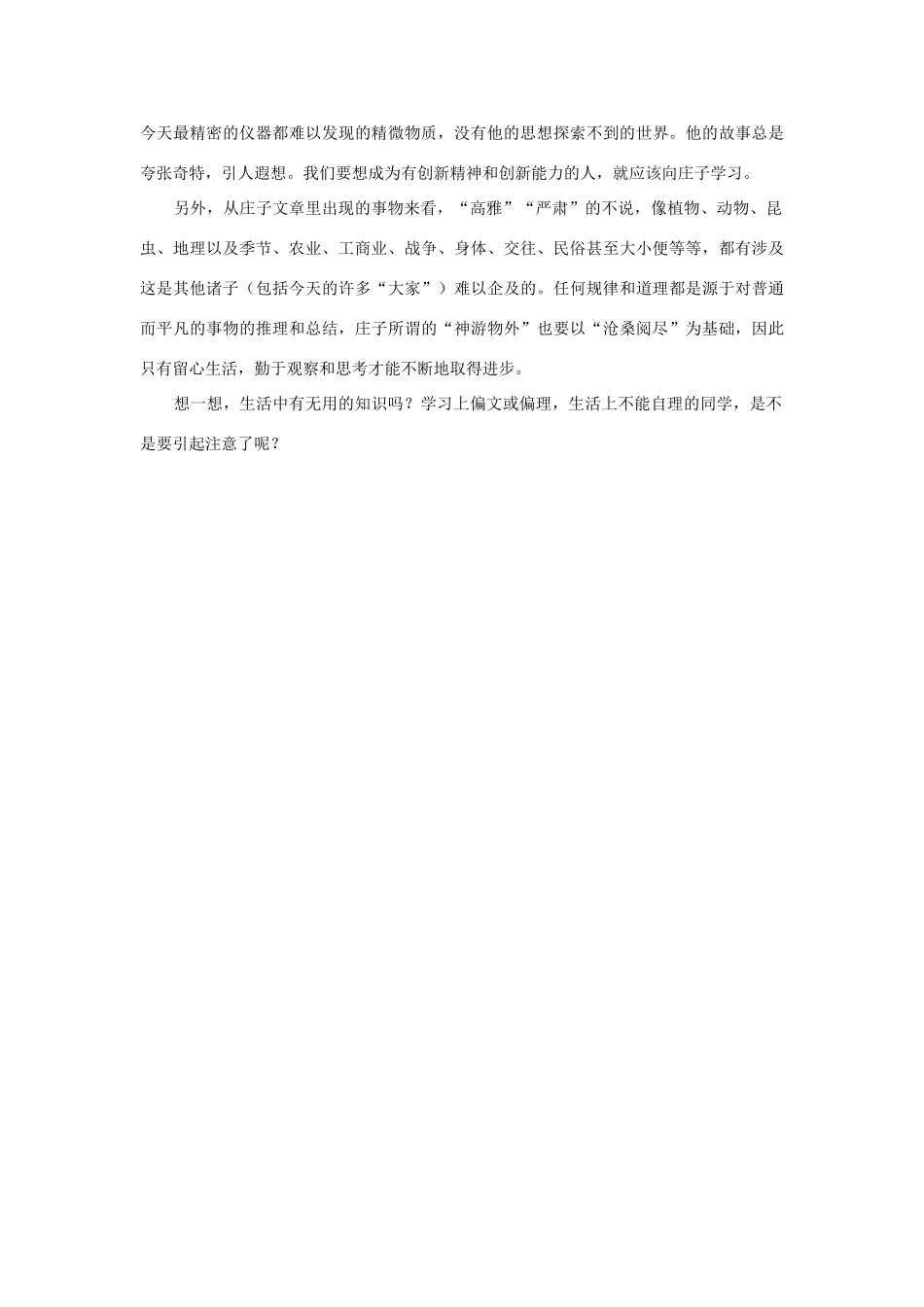 高中语文 15.神游物外共同成长 语文版必修5_第2页