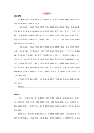 高中语文 15.神游物外共同成长 语文版必修5