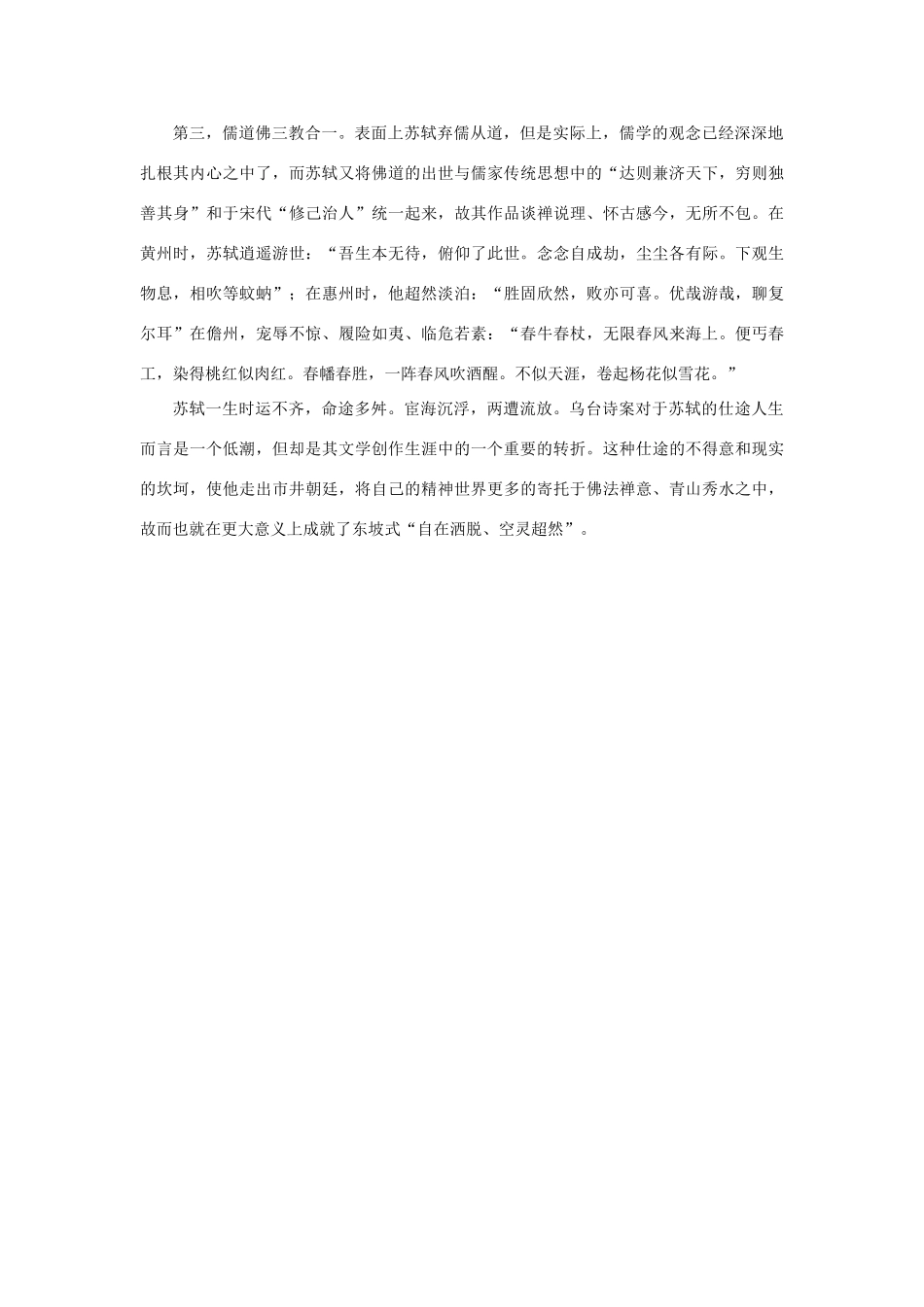 高中语文 3.9《赤壁赋》苏轼诗词前后期发生如此之大变化的原因素材 新人教版必修2-新人教版高中必修2语文素材_第2页