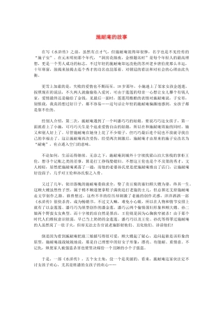 高中语文 1.1《林教头风雪山神庙》施耐庵的故事素材 新人教版必修5-新人教版高中必修5语文素材