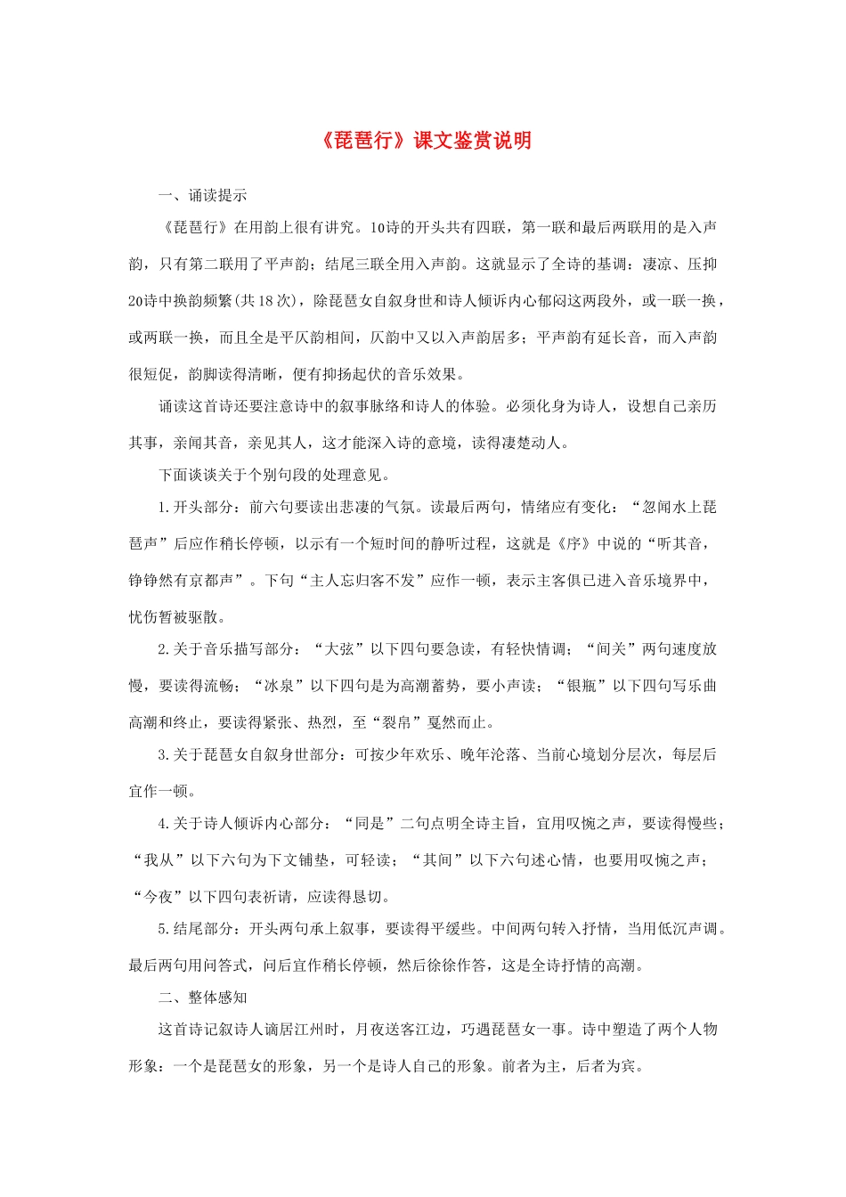 高中语文 2.6《琵琶行》《琵琶行》课文鉴赏说明素材 新人教版必修3-新人教版高中必修3语文素材_第1页