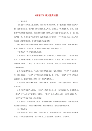 高中语文 2.6《琵琶行》《琵琶行》课文鉴赏说明素材 新人教版必修3-新人教版高中必修3语文素材