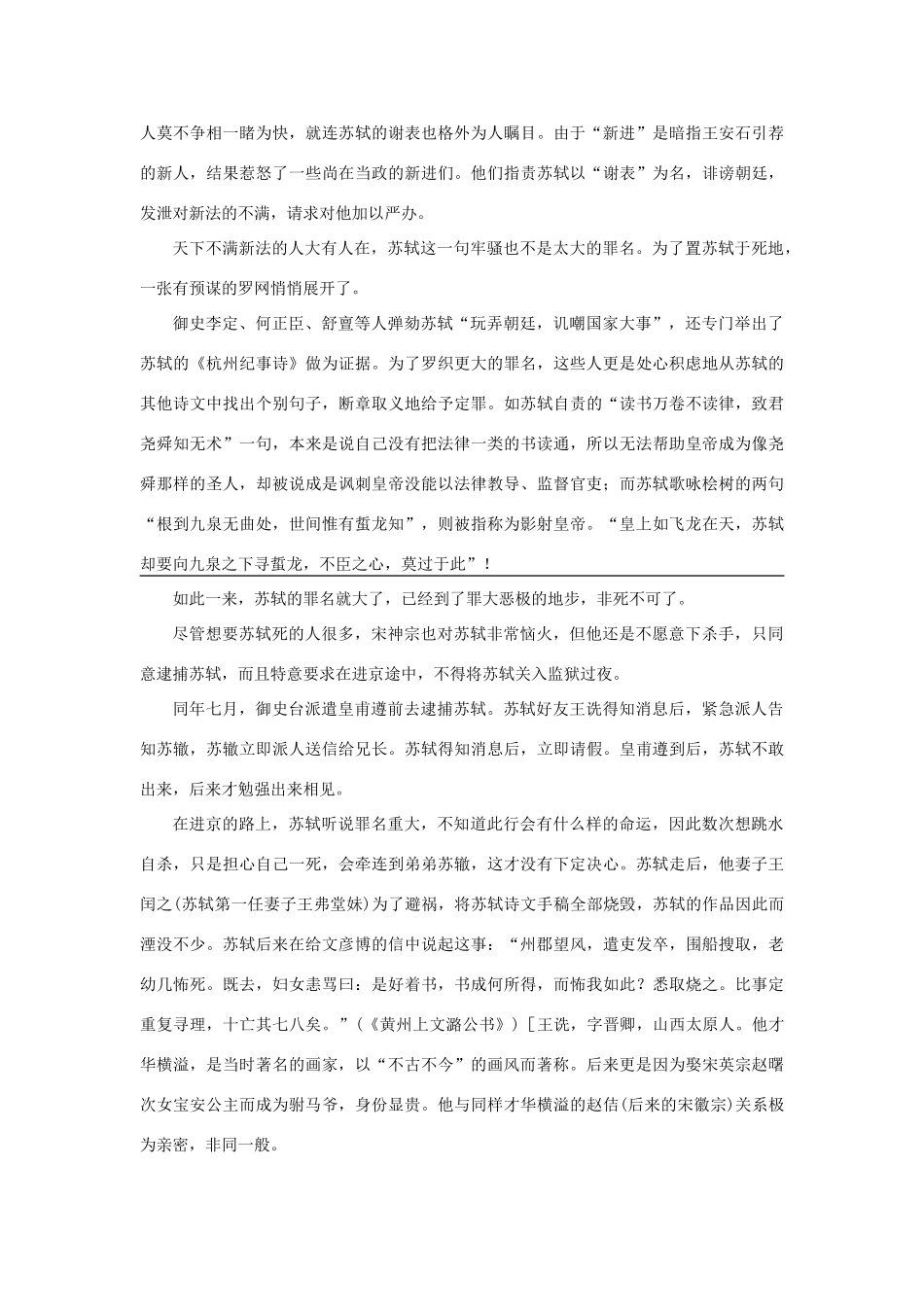 高中语文 3.9《赤壁赋》乌台诗案 针对苏东坡的文字狱素材 新人教版必修2-新人教版高中必修2语文素材_第2页