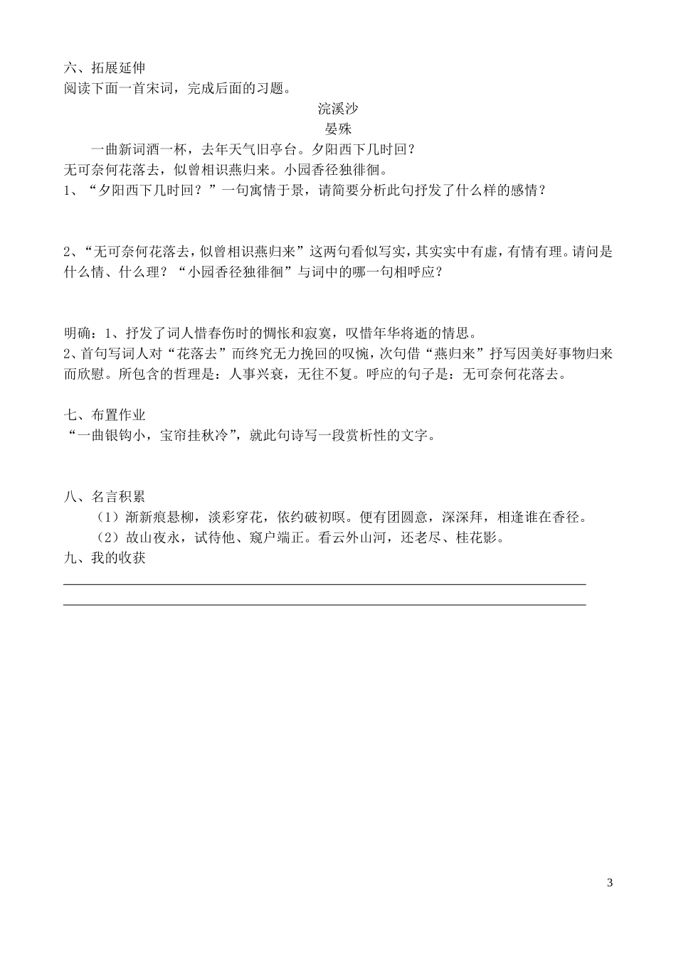 高中语文 15《眉妩 新月》（渐新痕悬柳）学案 鲁教版选修唐诗宋词选读_第3页