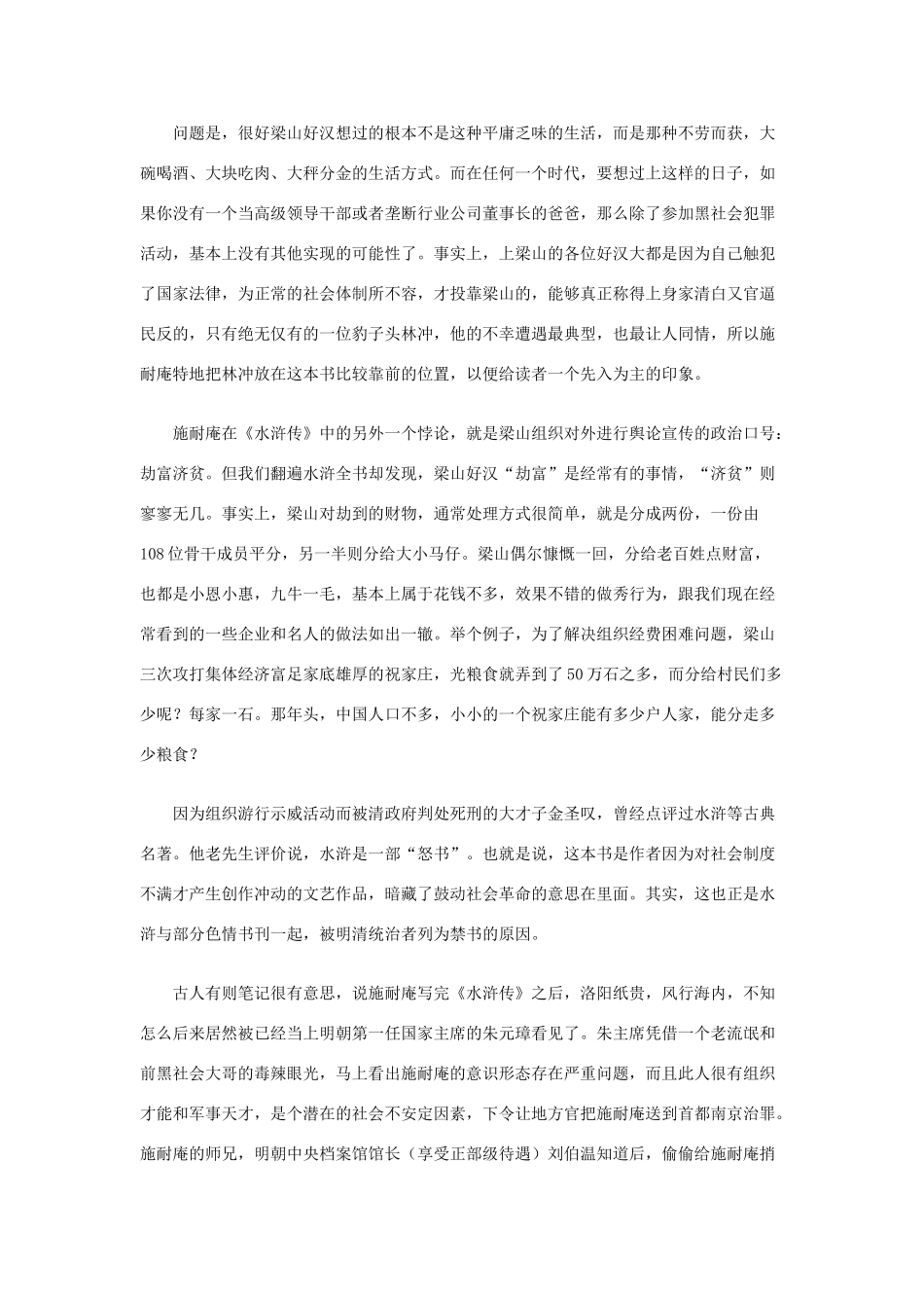 高中语文 1.1《林教头风雪山神庙》施耐庵的两个悖论素材 新人教版必修5-新人教版高中必修5语文素材_第2页