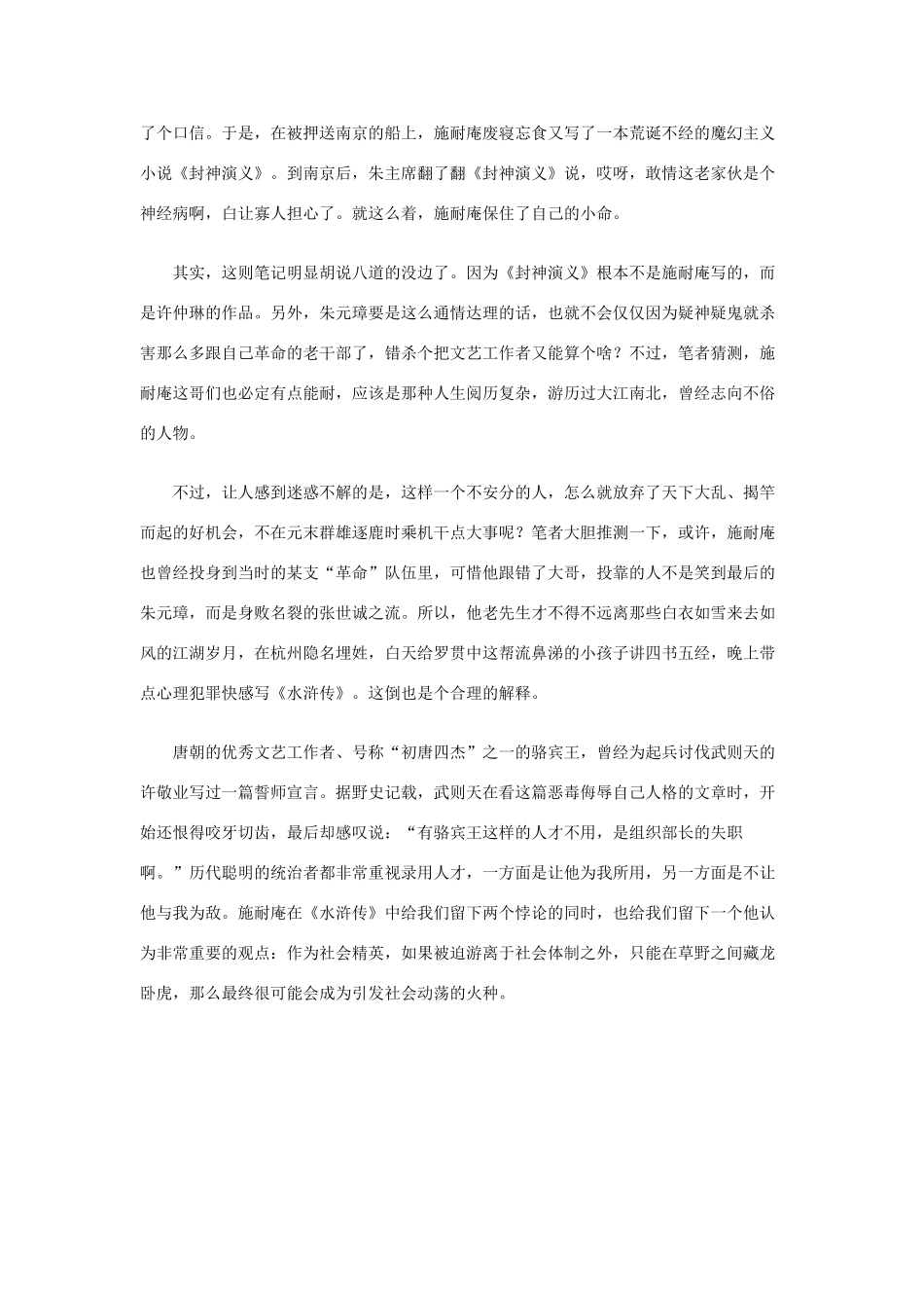 高中语文 1.1《林教头风雪山神庙》施耐庵的两个悖论素材 新人教版必修5-新人教版高中必修5语文素材_第3页