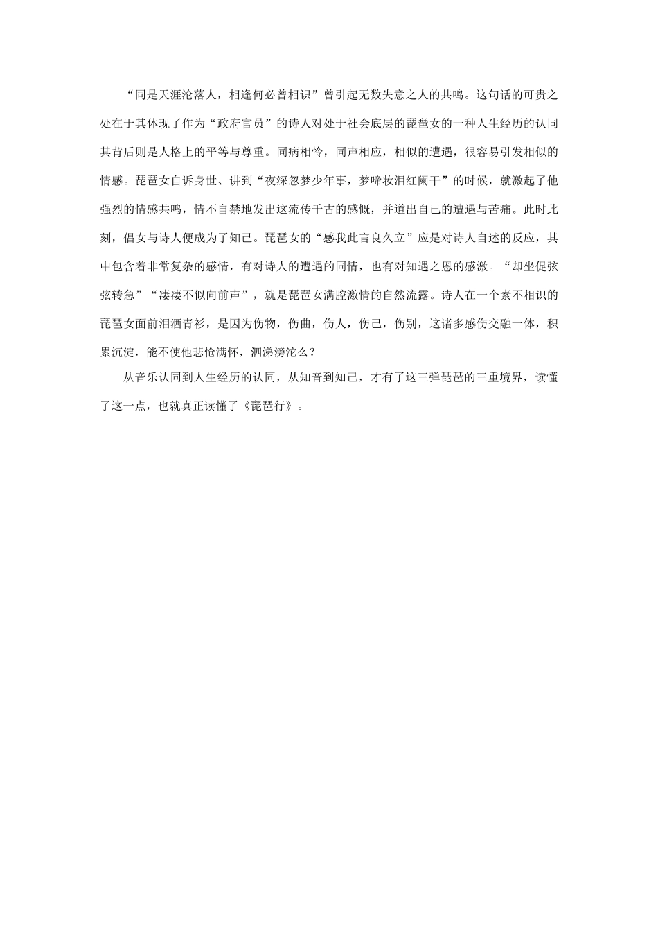 高中语文 2.6《琵琶行》《琵琶行》琵琶三弹三境界素材 新人教版必修3-新人教版高中必修3语文素材_第2页