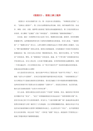 高中语文 2.6《琵琶行》《琵琶行》琵琶三弹三境界素材 新人教版必修3-新人教版高中必修3语文素材