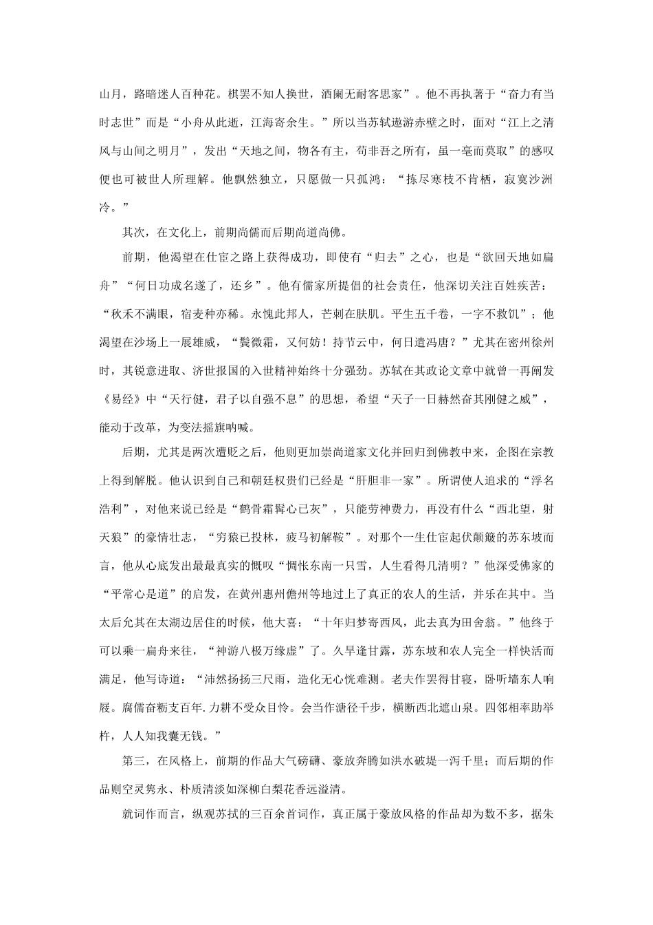 高中语文 3.9《赤壁赋》乌台诗案前后苏轼诗词风格的变化素材 新人教版必修2-新人教版高中必修2语文素材_第2页