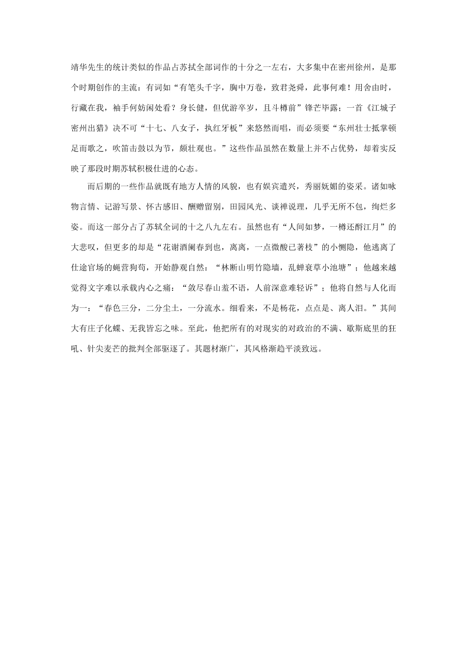 高中语文 3.9《赤壁赋》乌台诗案前后苏轼诗词风格的变化素材 新人教版必修2-新人教版高中必修2语文素材_第3页