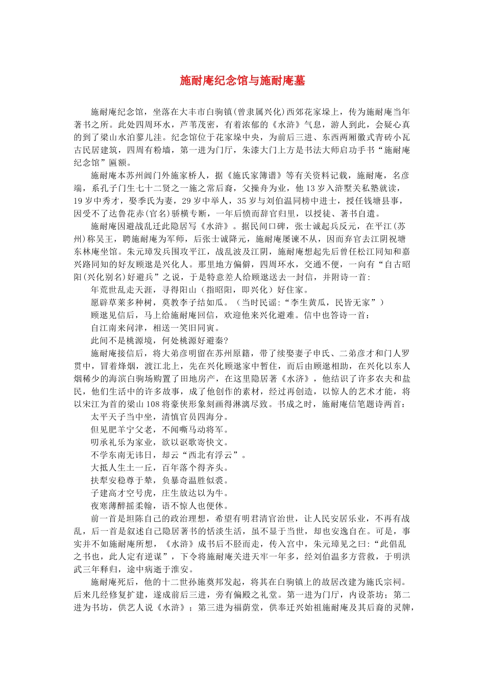 高中语文 1.1《林教头风雪山神庙》施耐庵纪念馆与施耐庵墓素材 新人教版必修5-新人教版高中必修5语文素材_第1页