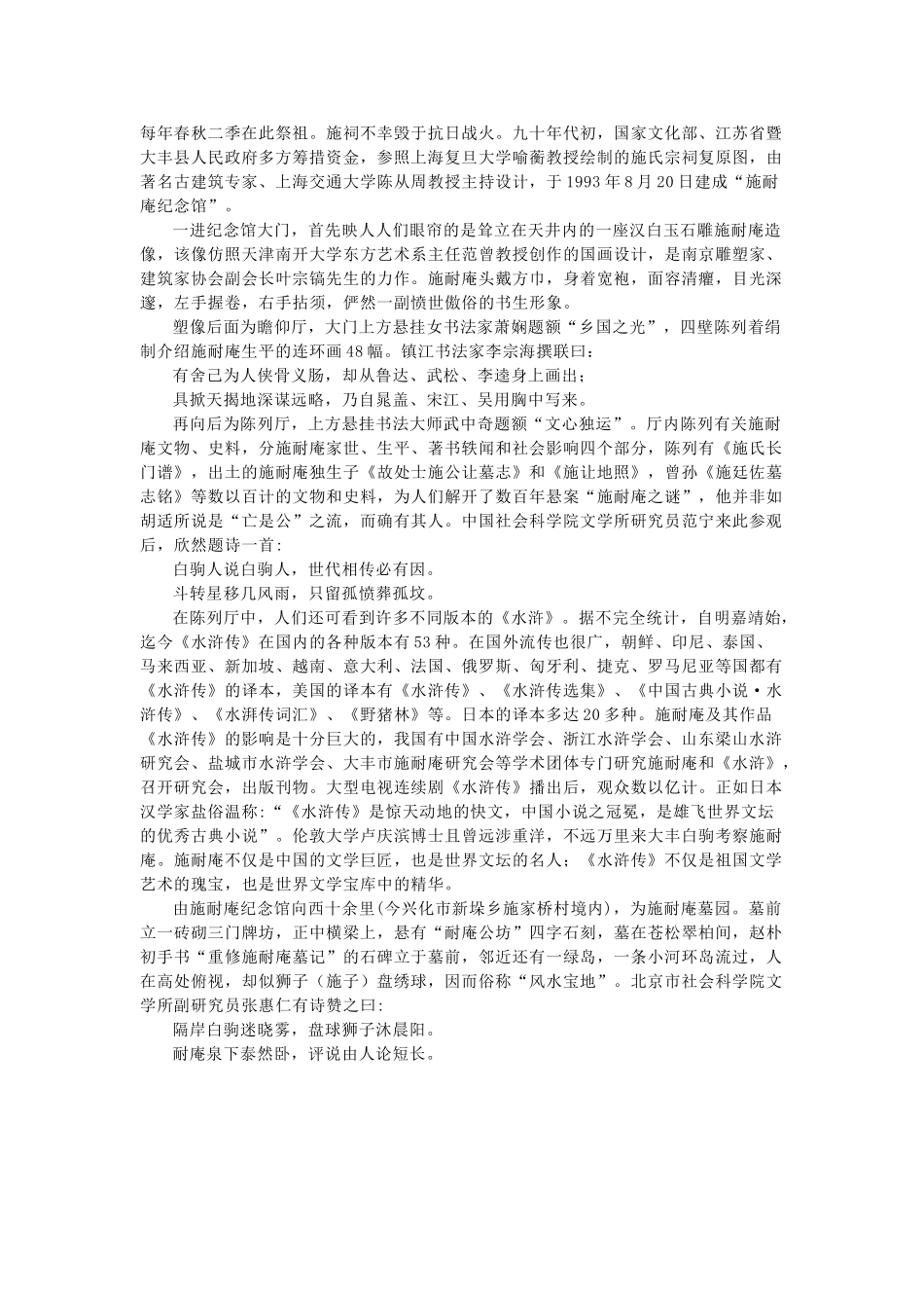 高中语文 1.1《林教头风雪山神庙》施耐庵纪念馆与施耐庵墓素材 新人教版必修5-新人教版高中必修5语文素材_第2页